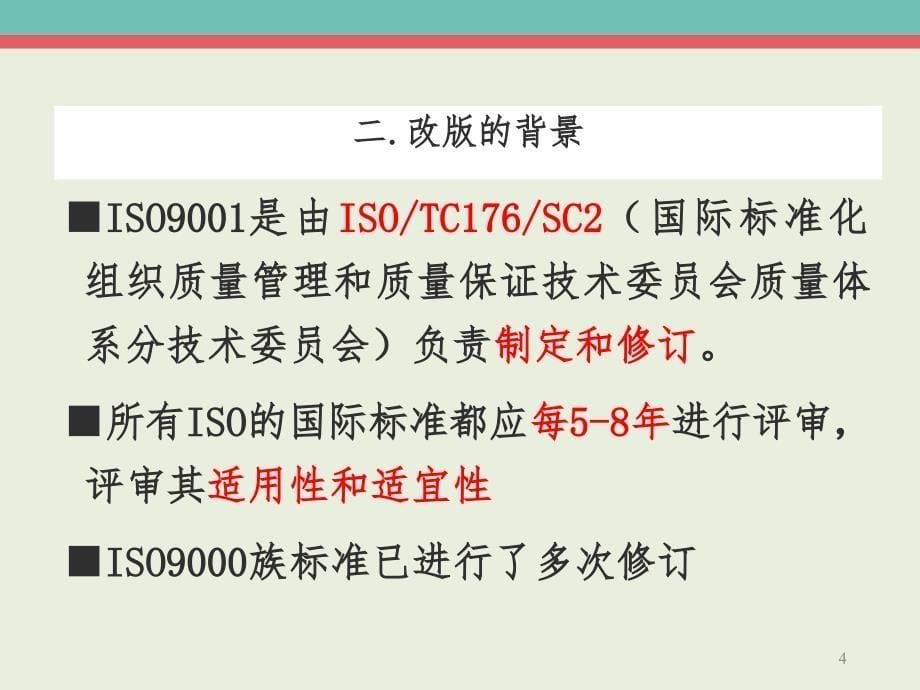 ISO9001：2015标准条文解读解析_第5页