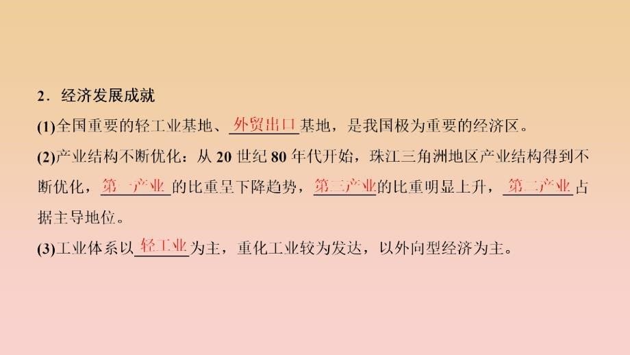 2017-2018学年高中地理第四单元区域综合开发与可持续发展第三节经济发达地区的可持续发展--以珠江三角洲地区为例课件鲁教版必修3 .ppt_第5页