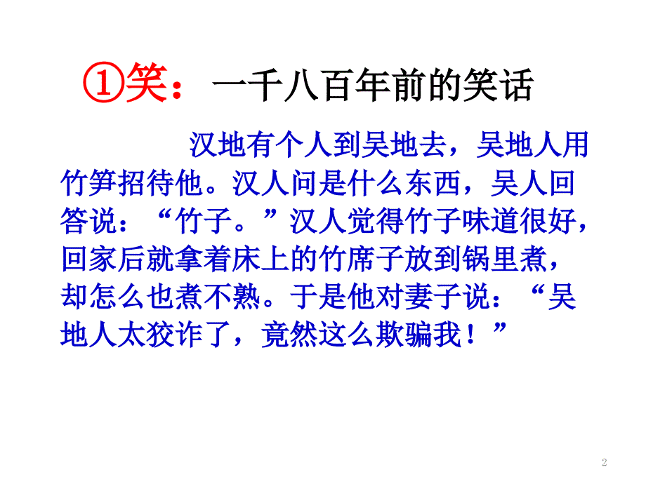 三笑小学ppt课件_第2页