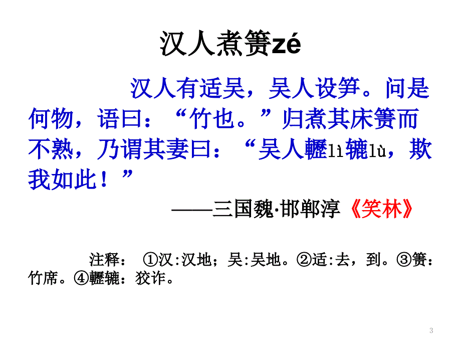 三笑小学ppt课件_第3页