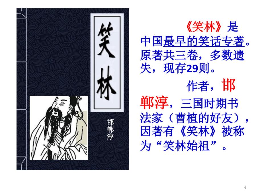 三笑小学ppt课件_第4页