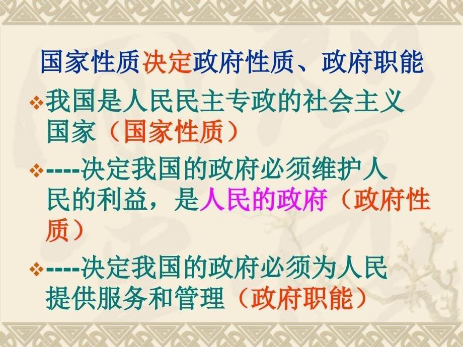 31政府的职能：管理与服务课件（新人教版必修二）_第5页