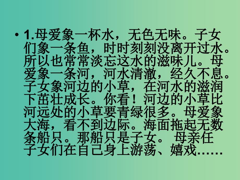 六年级语文上册《成全一棵树》课件3 冀教版_第2页