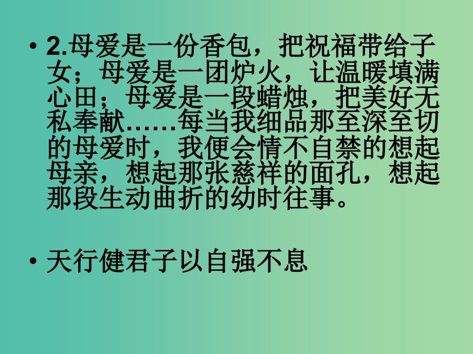 六年级语文上册《成全一棵树》课件3 冀教版_第3页