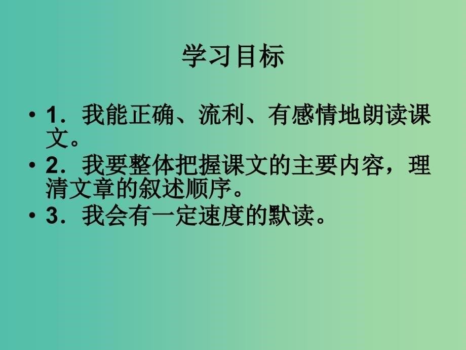 六年级语文上册《成全一棵树》课件3 冀教版_第5页