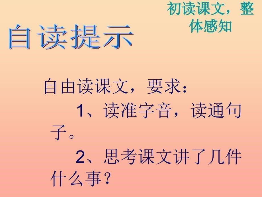 2022年六年级语文上册一诺千金课件1语文A版_第5页