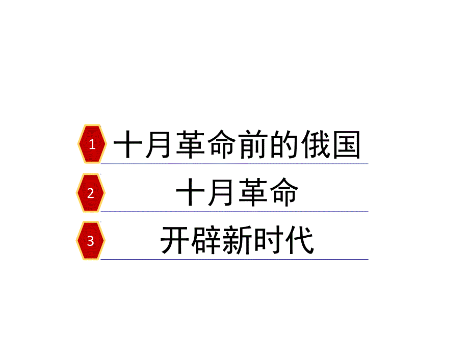 列宁与十月革命上课用_第4页