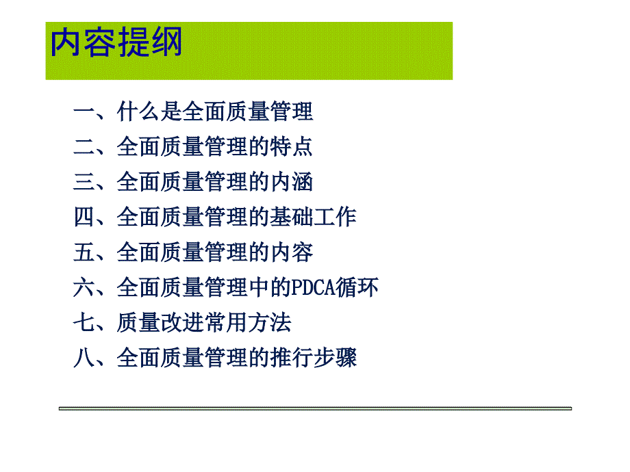 全面质量管理培训教材_第2页