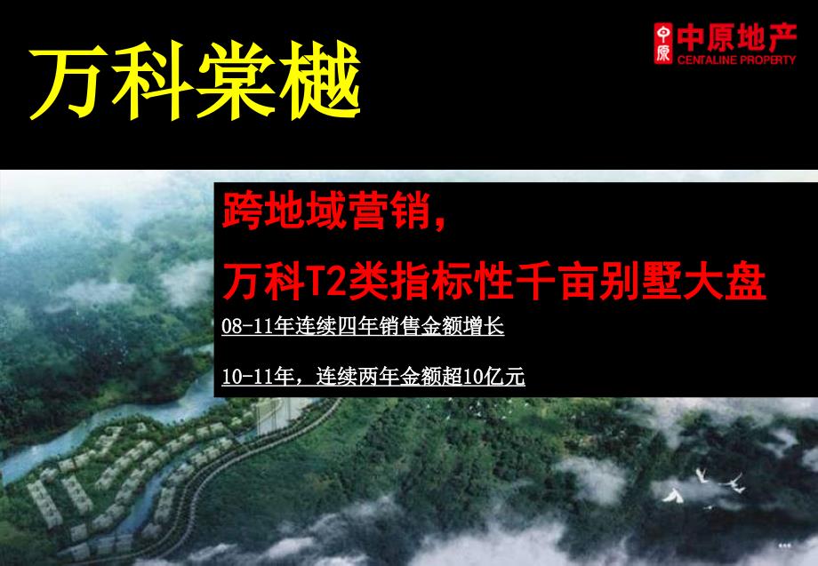 赢销大赛黄奇锋总有棠樾在心头全国总决赛最佳策划项目N_第2页