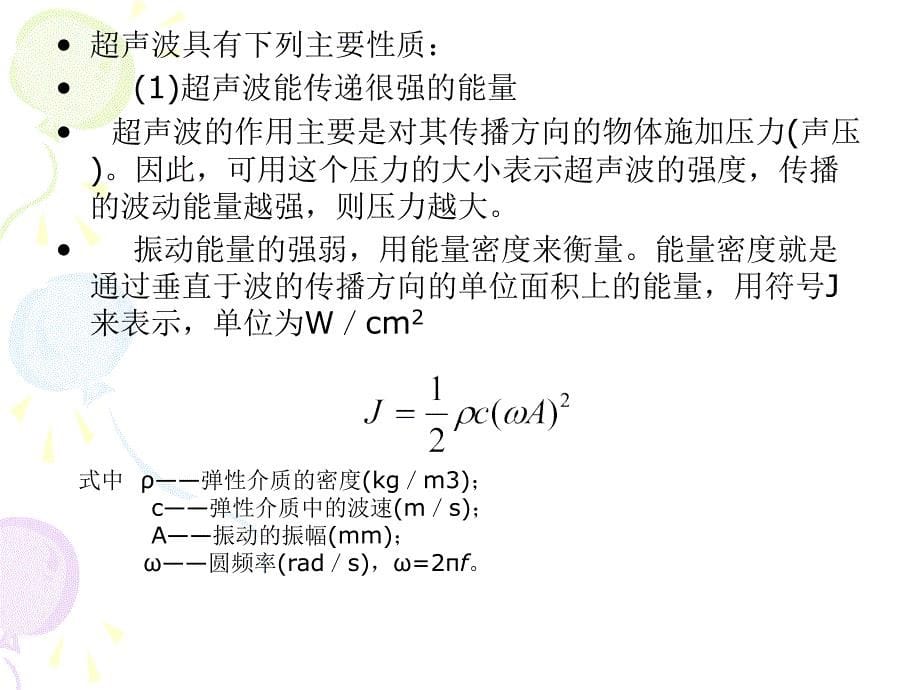 超声波加工培训教学ppt_第5页