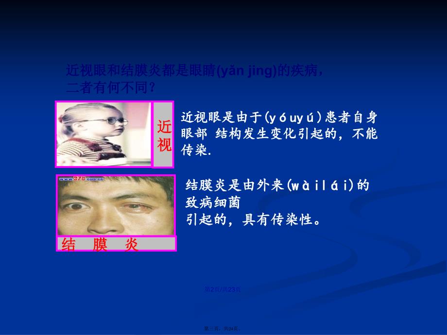 第一部分传染病和免疫学习教案_第3页