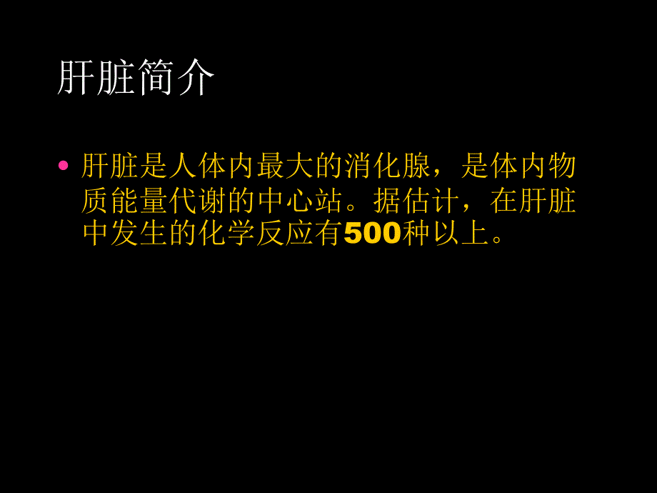 常见肝病成因与防治_第3页