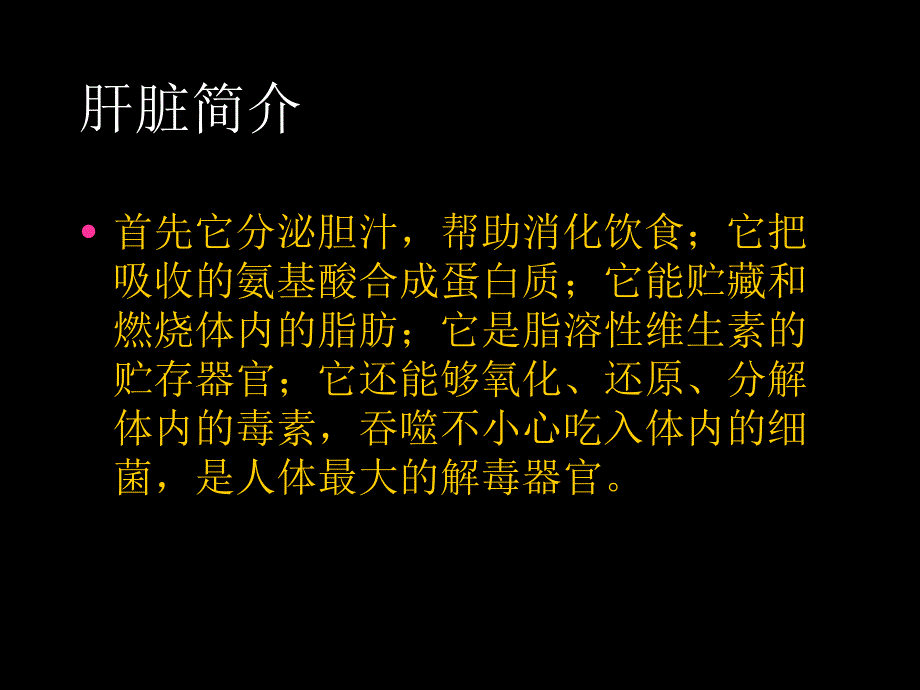 常见肝病成因与防治_第4页