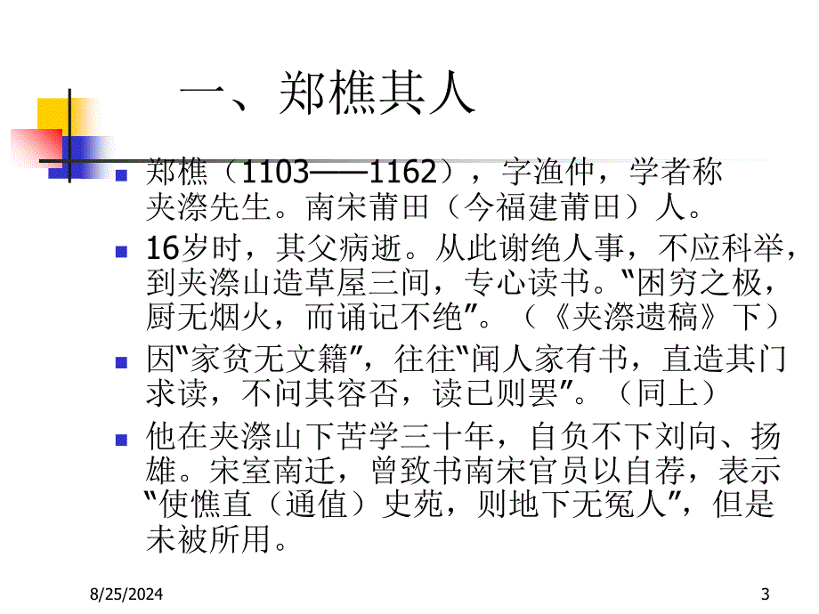 第十章郑憔的通志与马端临的文献通考PPT课件_第3页