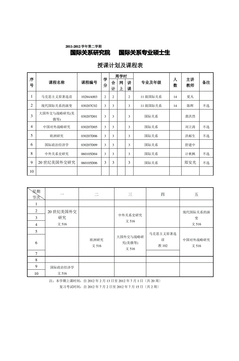 学年第二学期_第3页