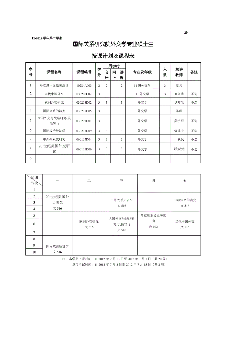 学年第二学期_第4页