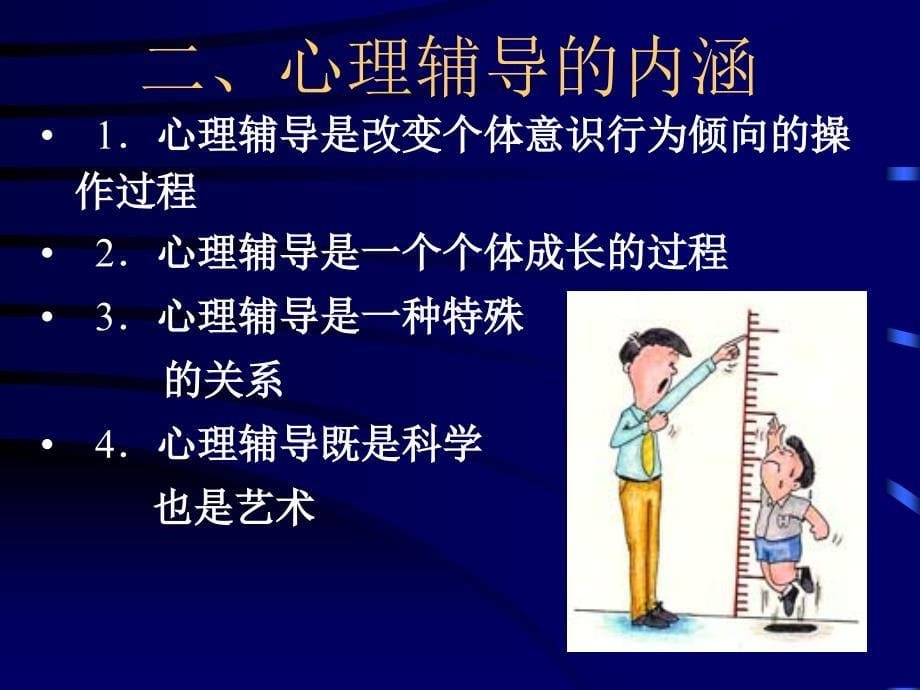 西固学生与教师心理_第5页