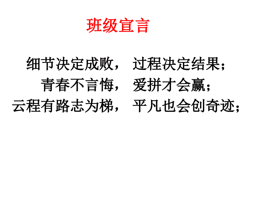 校园是我家卫生靠大家主题班会.ppt_第1页