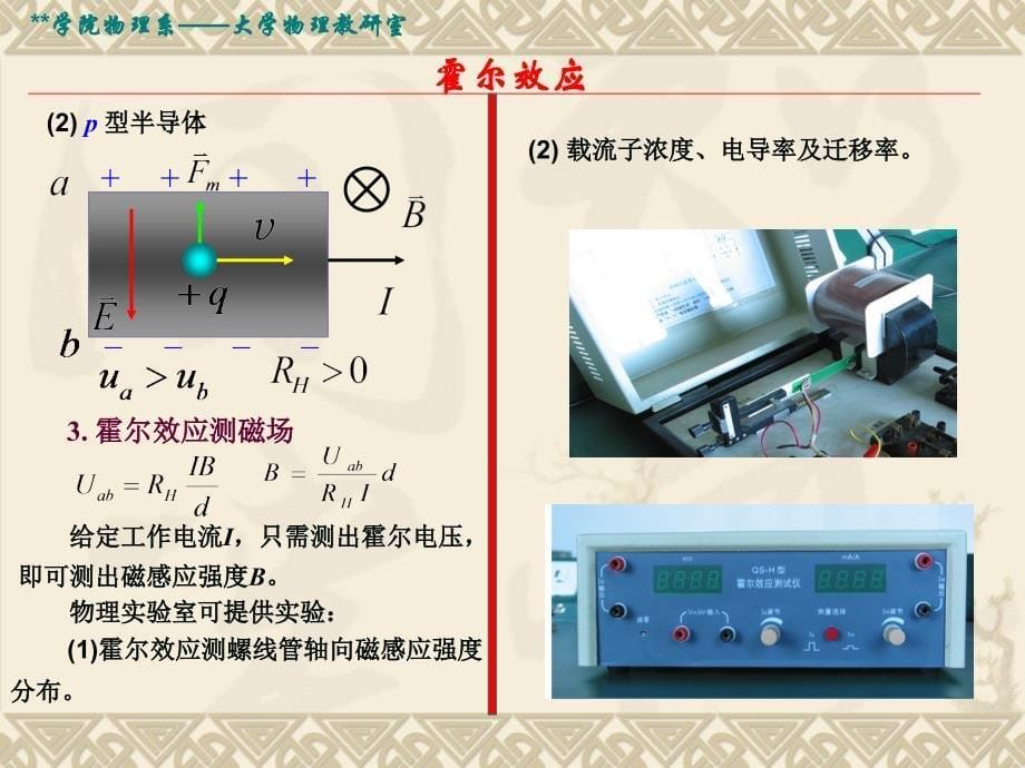 霍尔效应(大学物理)_第5页