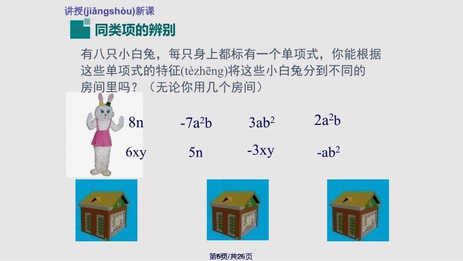 合并同类项实用教案_第5页