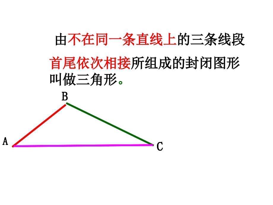 沪科版八年级上册三角形中的边角关系课件_第5页