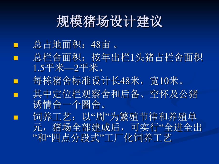 智能化母猪饲养管理系统万头猪场设计_第4页