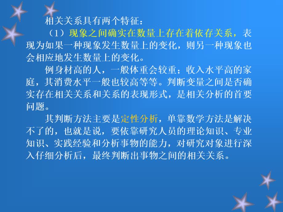 第八章相关与回归分析统计学_第4页