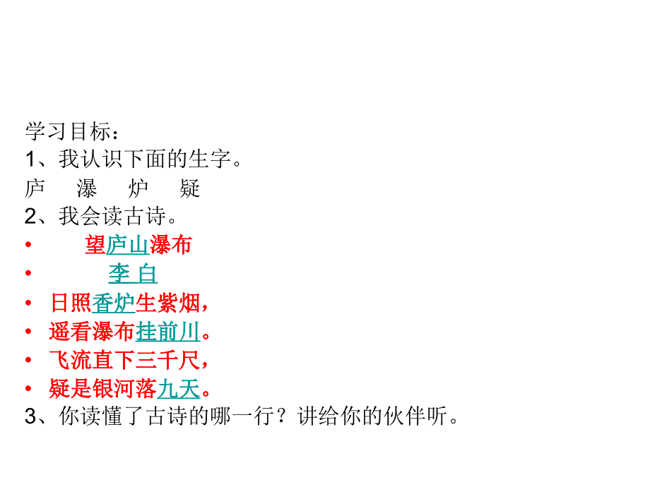 望庐山瀑布教学课件2.ppt_第4页