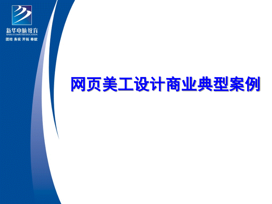 四logo和banner的设计与制作课件_第1页