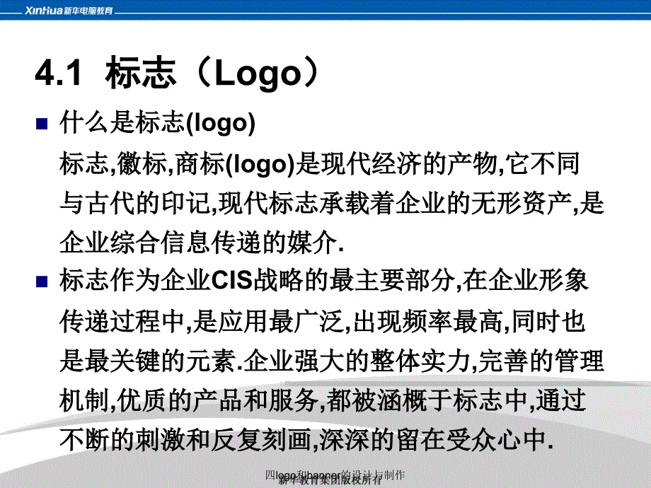 四logo和banner的设计与制作课件_第4页