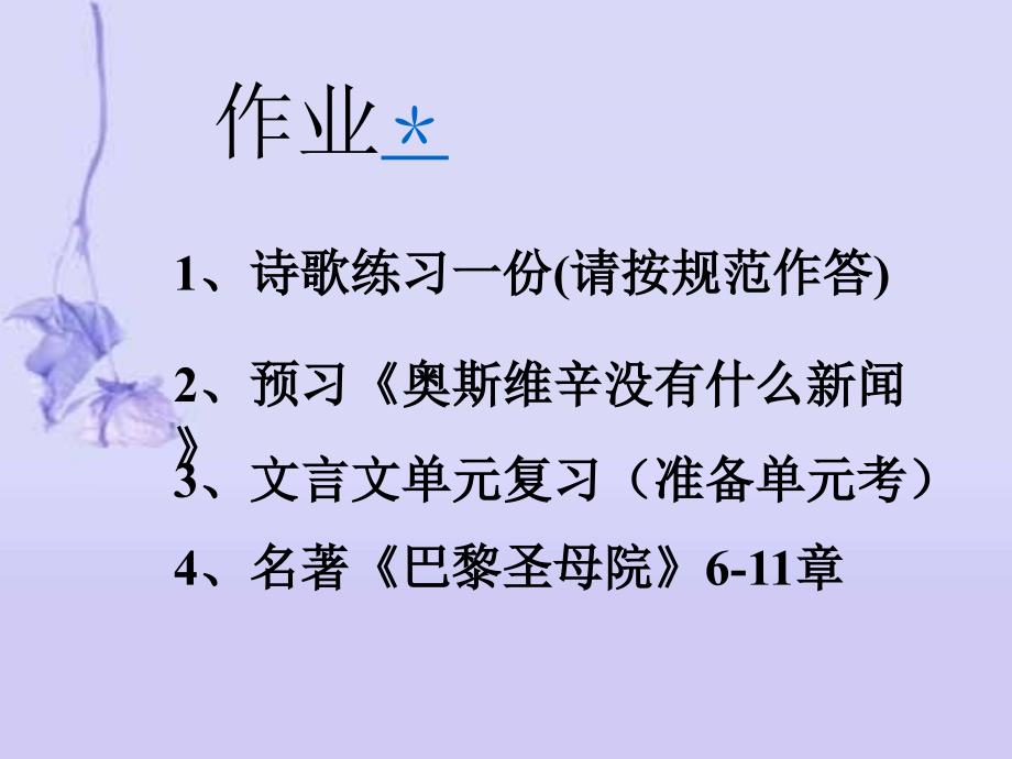 高一诗歌鉴赏意象课程正式.ppt_第1页