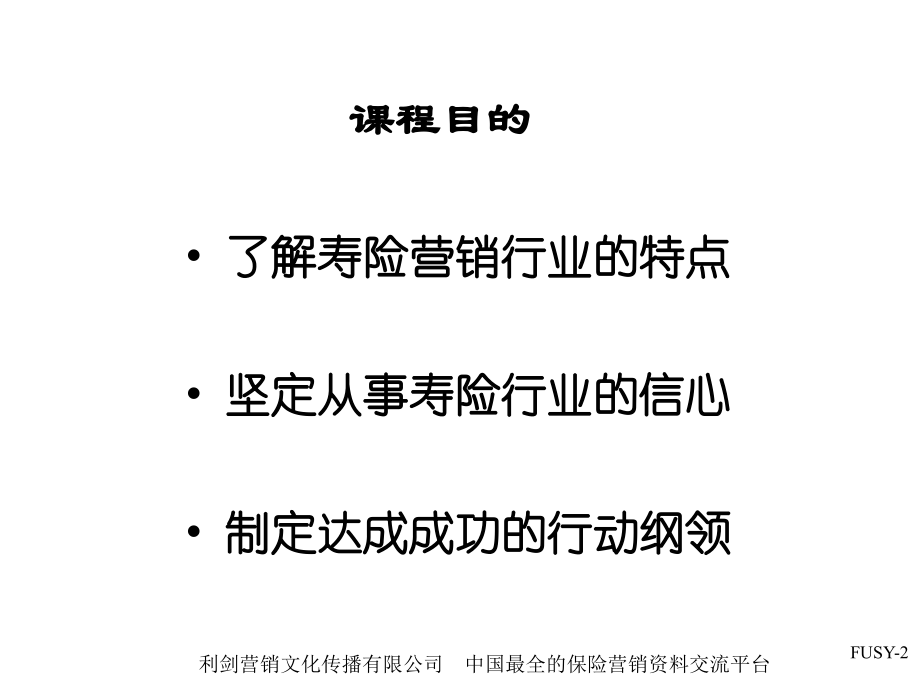 新人衔接培训投影片323页_第2页