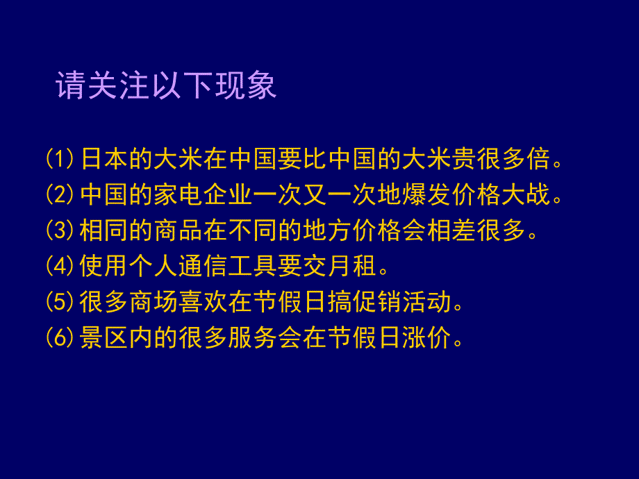 价格与消费心理_第2页