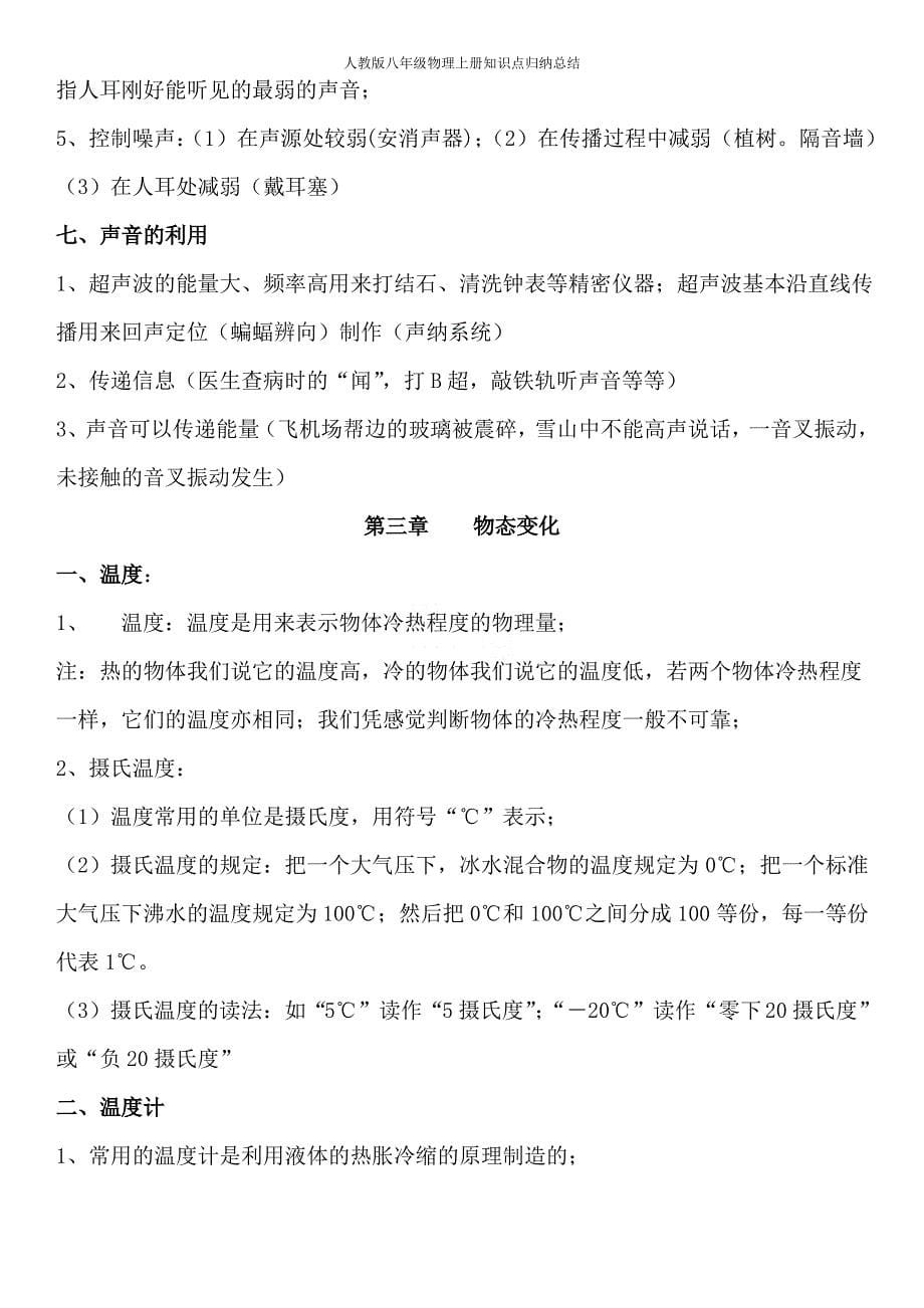 人教版八年级物理上册知识点归纳总结_第5页