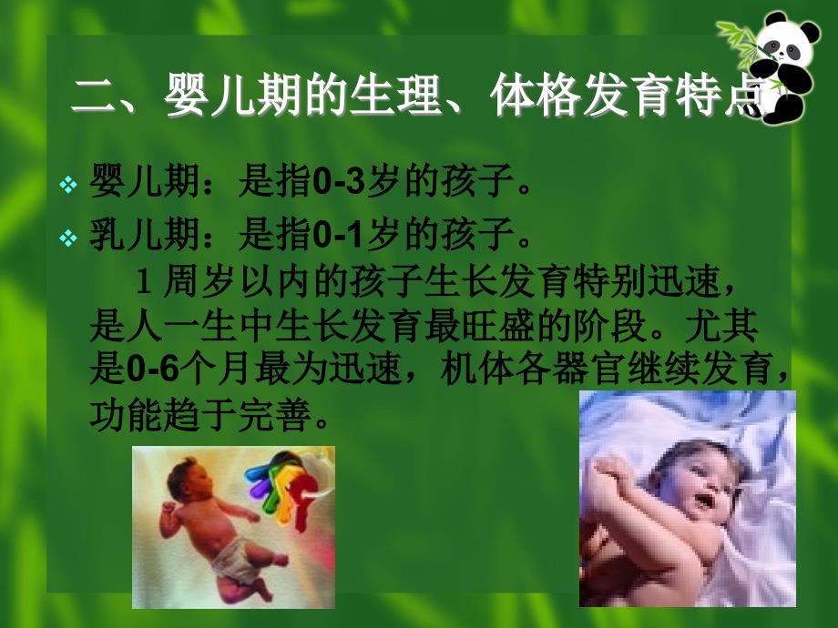 婴儿期生理发育特点_第4页