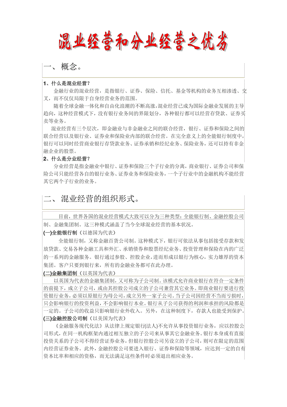 混业经营与分业经营_第1页
