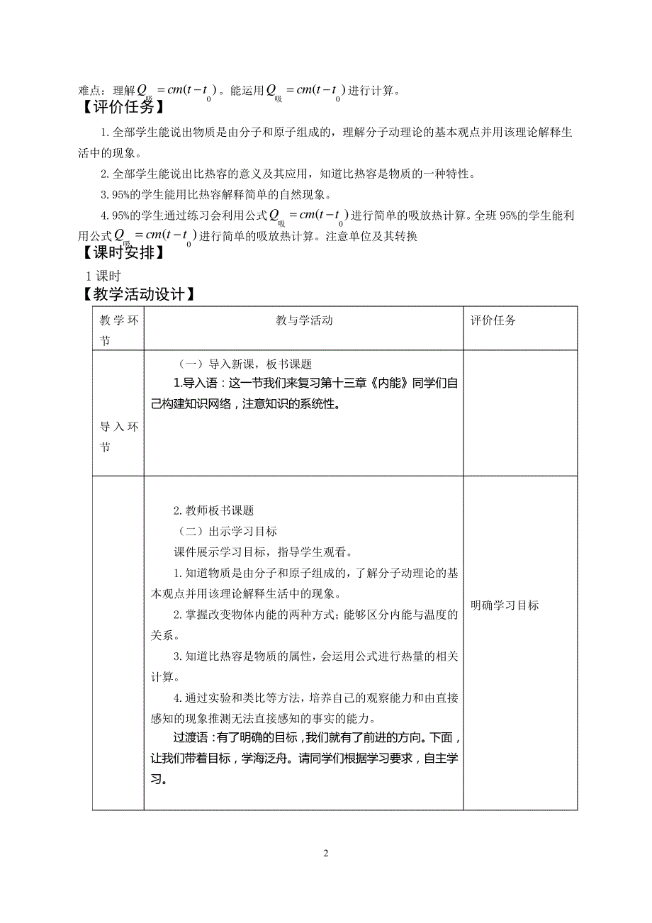 内能复习教学设计_第2页