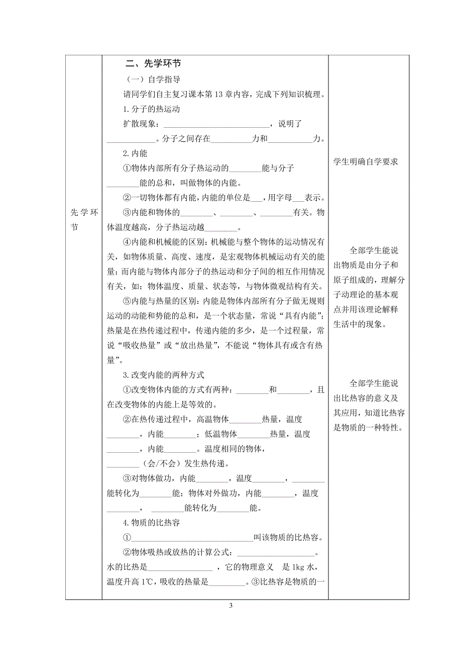 内能复习教学设计_第3页