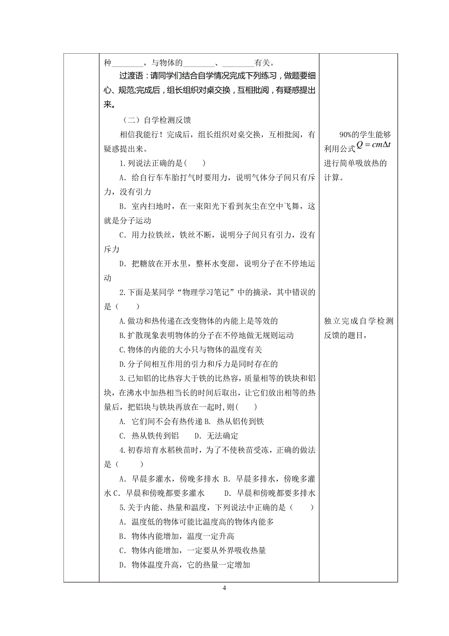 内能复习教学设计_第4页