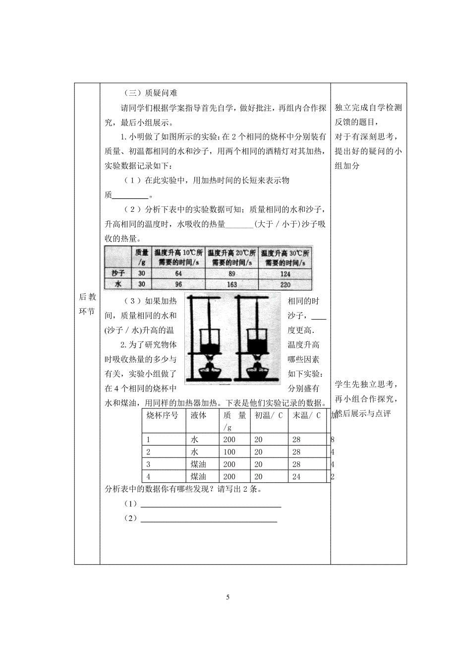 内能复习教学设计_第5页