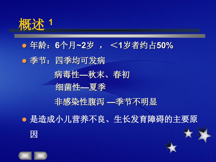 小儿腹泻病临床表现及诊疗护理精编ppt_第3页