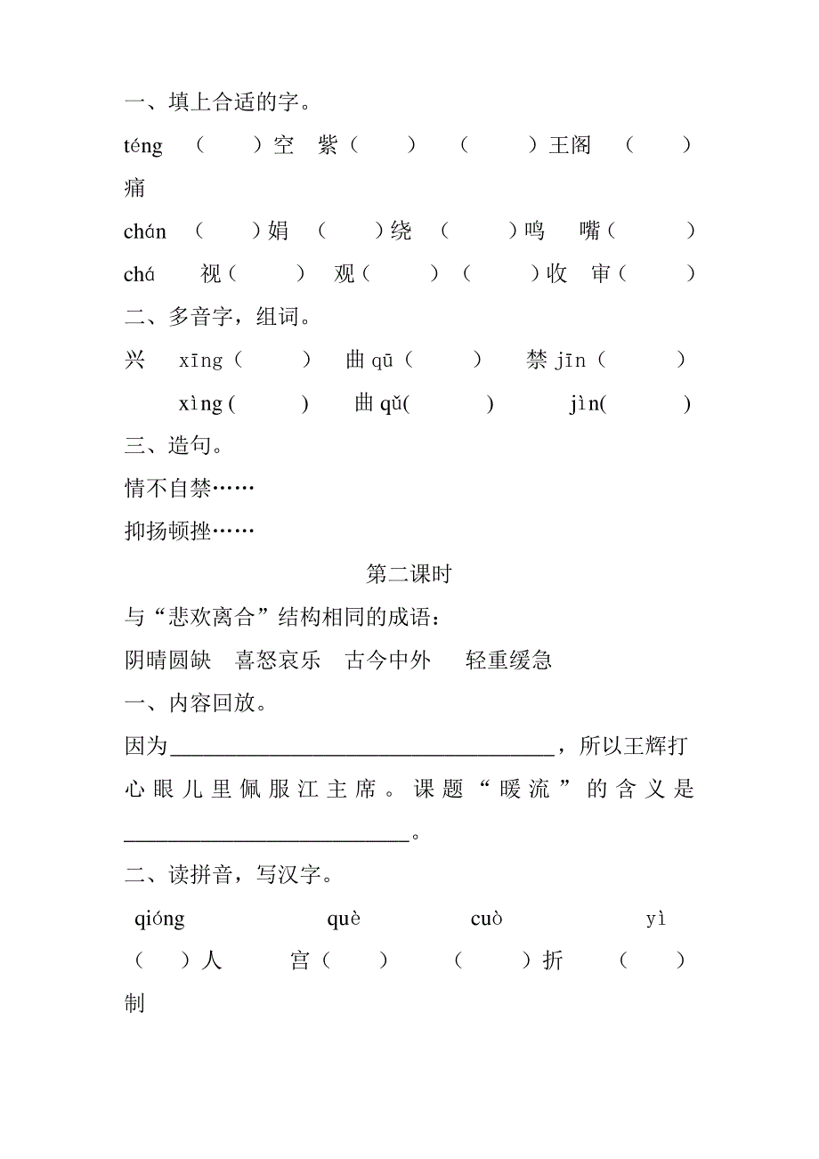 苏教版五年级语文下课堂作业设计_第3页