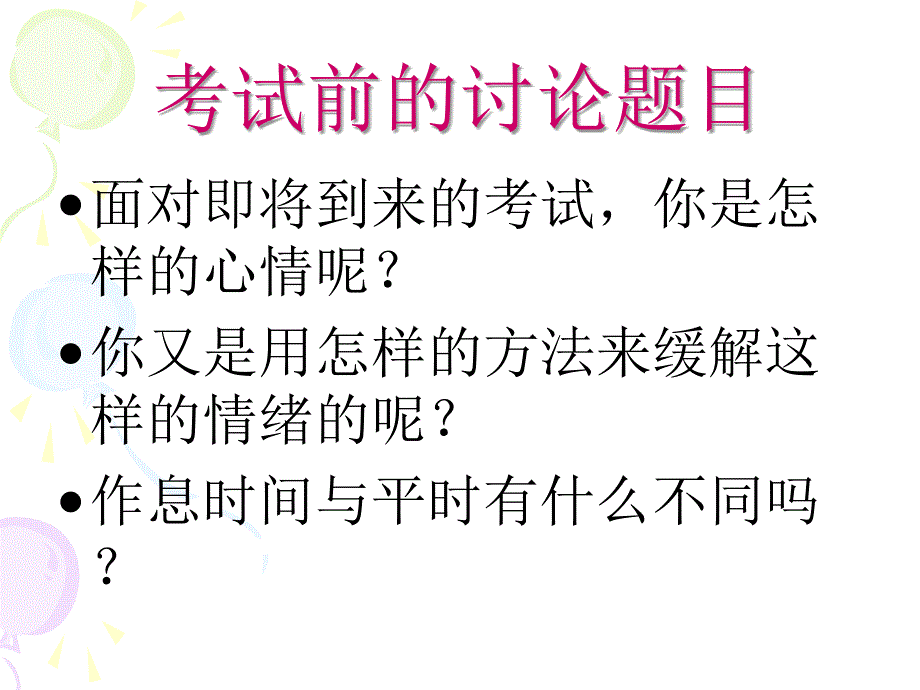 考试期间的卫生_第3页