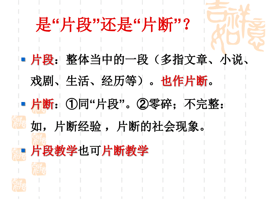 最新片断教学的设计与展示技巧_第2页