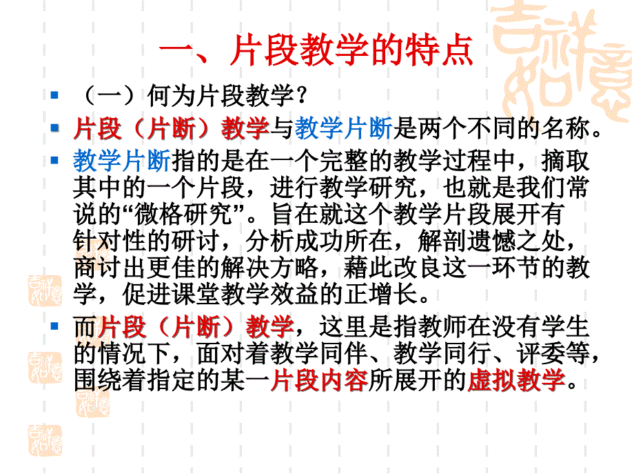 最新片断教学的设计与展示技巧_第4页