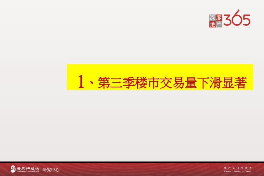 厦门房地产市场第三季深度研究_第4页