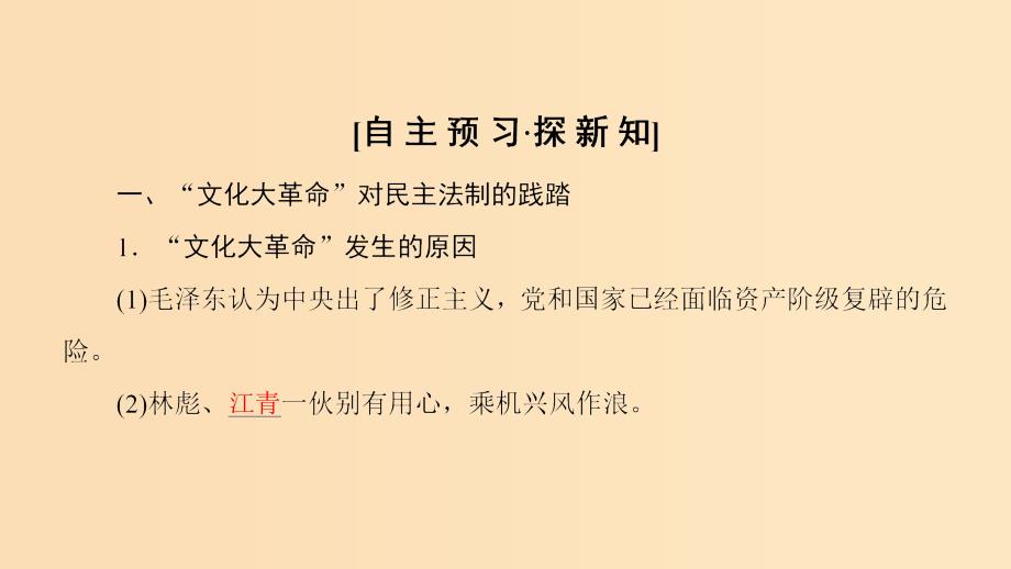 2018秋高中历史 第6单元 现代中国的政治建设与祖国统一 第21课 民主政治建设的曲折发展同步课件 新人教版必修1.ppt_第3页