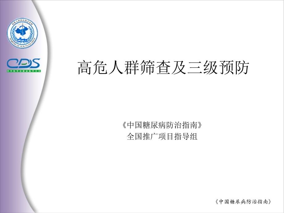 高危人群筛查及三级预防48课件_第1页