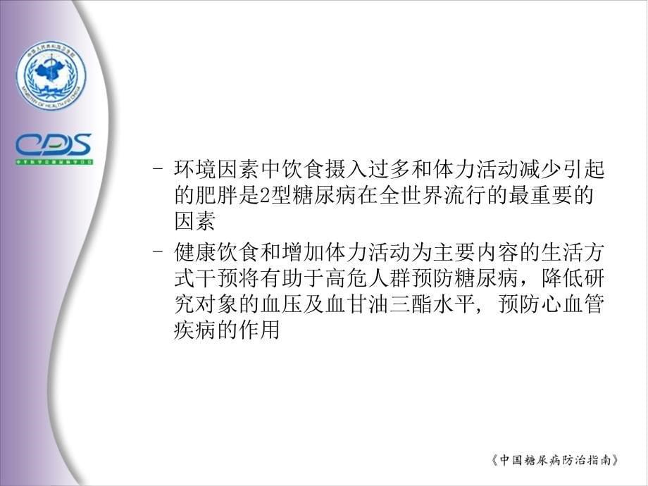 高危人群筛查及三级预防48课件_第5页