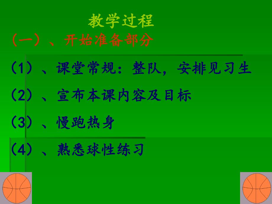 篮球三步上篮体育教学课件_第2页